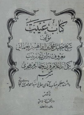 دانلود کتاب غیبت نعمانی ترجمه فهری