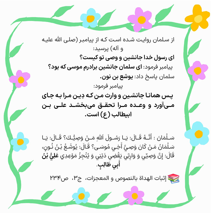 حدیث علی وصی رسول الله است