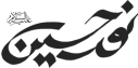 نور حسین